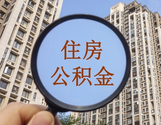 公积金卡是干嘛的-延安公积金代办平台